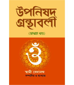 Upanishad Granthabali